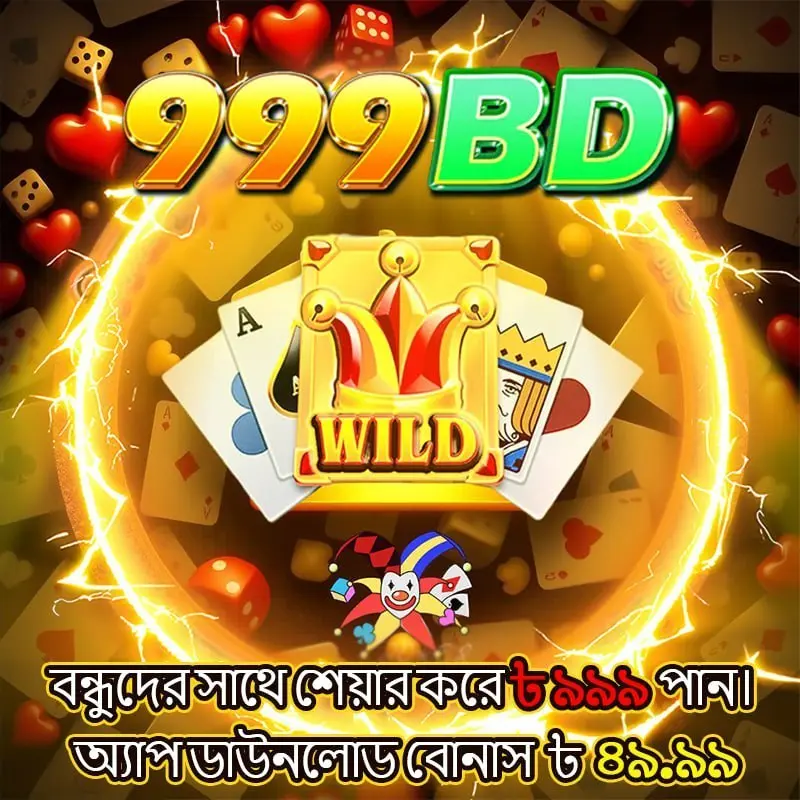 999bd APK অফিসিয়াল ডাউনলোড